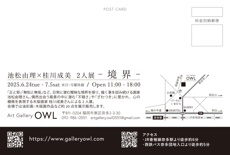 池松由理 × 桂川成美 2人展 ― 境 界 ―