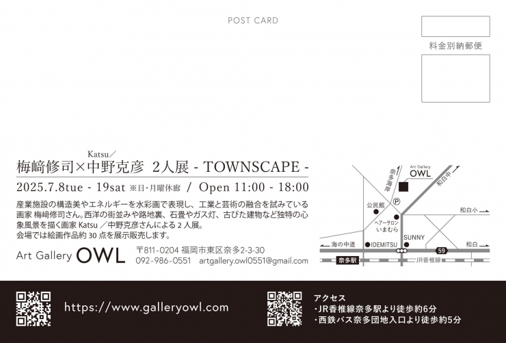 梅﨑修司 × Katsu/中野克彦 2人展 - TOWNSCAPE -