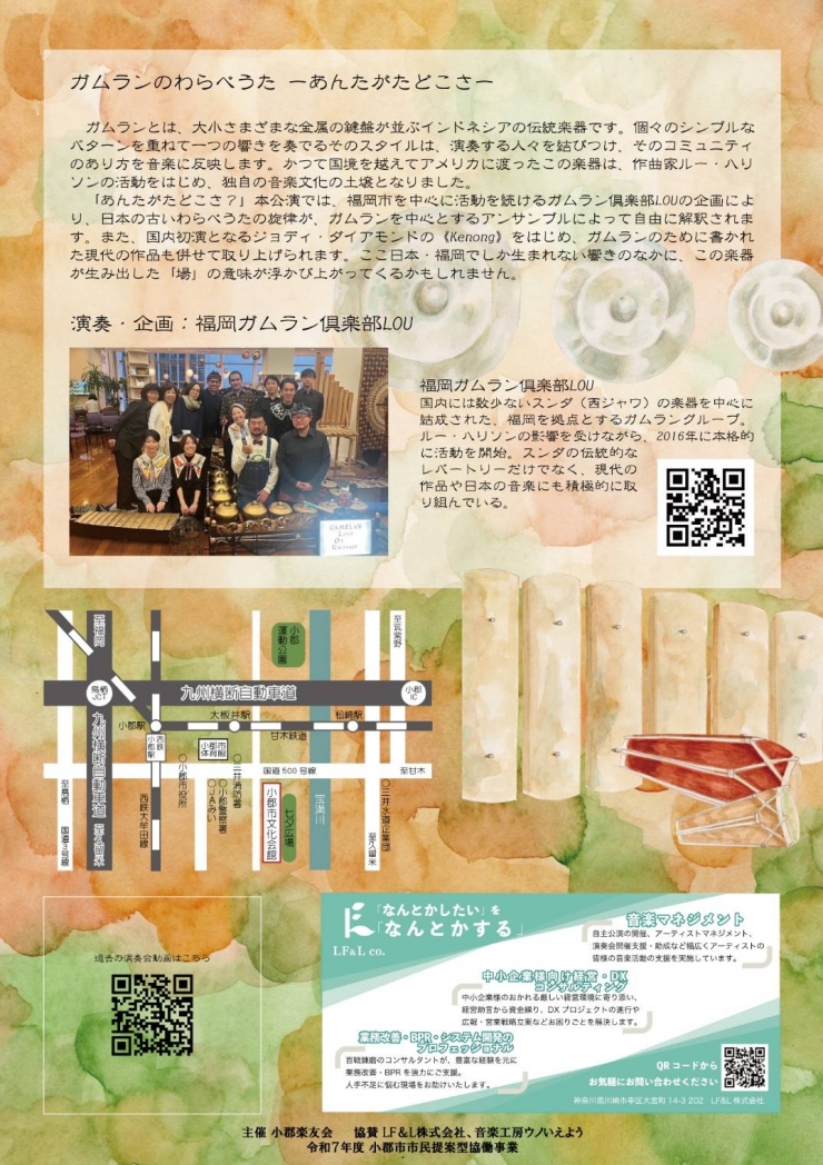 福岡ガムラン倶楽部LOU演奏会〈あんたがたどこさ―ガムランのわらべうた〉