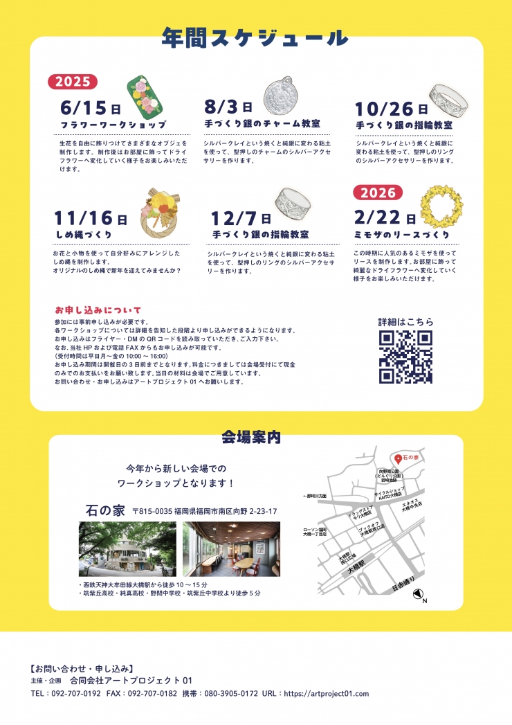 2025-2026 ワークショップ年間スケジュール 石の家