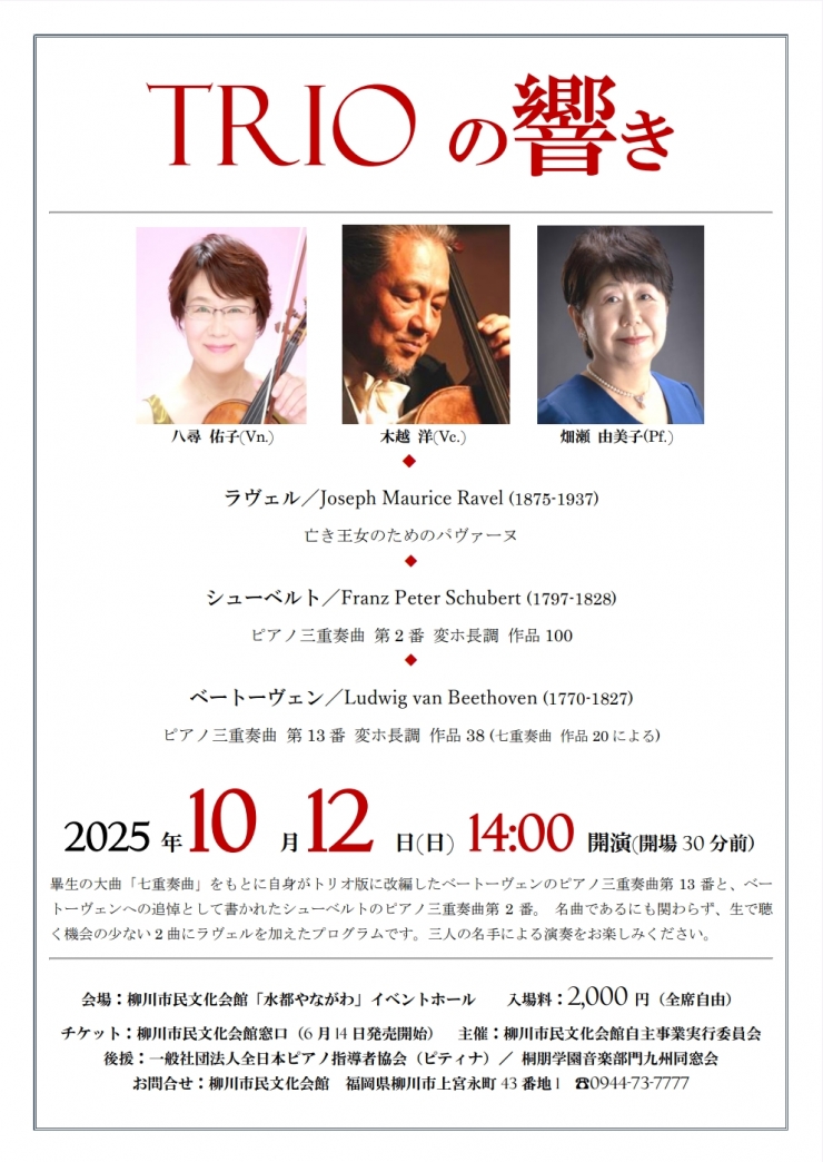 TRIOの響き