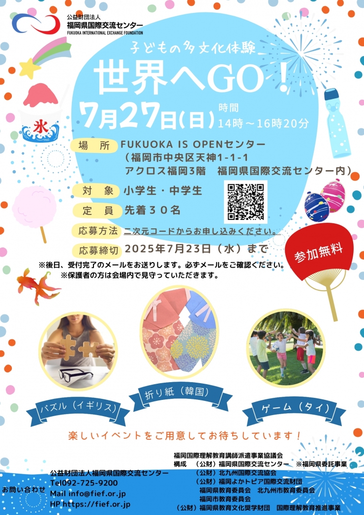 子どもの多文化体験「世界へGO!」
