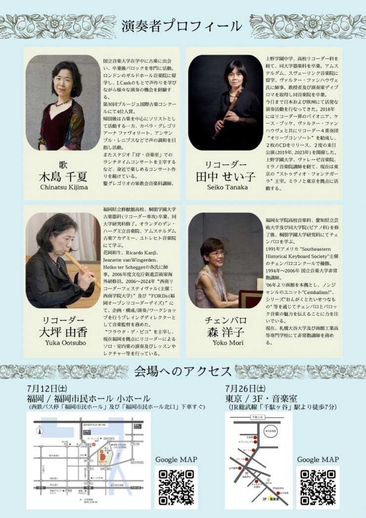 ひとときの音楽16  〜パーセルとヘンデルの劇場作品〜