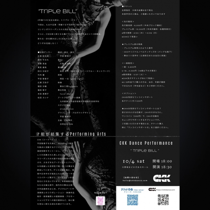 CKK Dance Performance 2025 「Triple Bill」