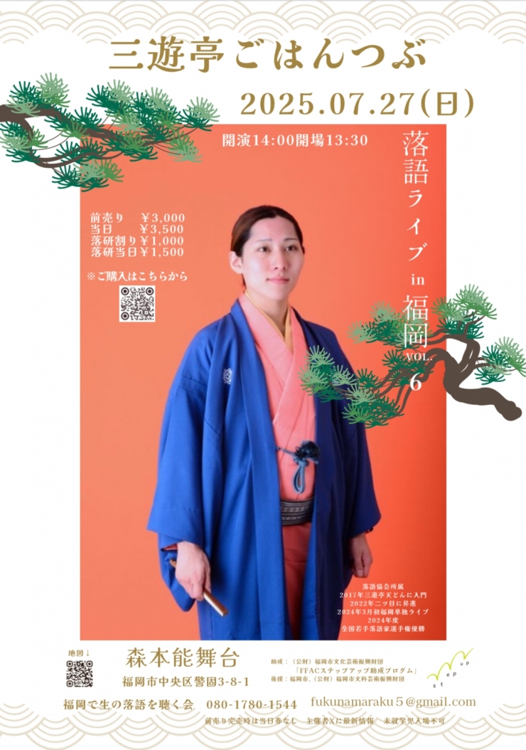 三遊亭ごはんつぶ落語ライブin福岡vol.6