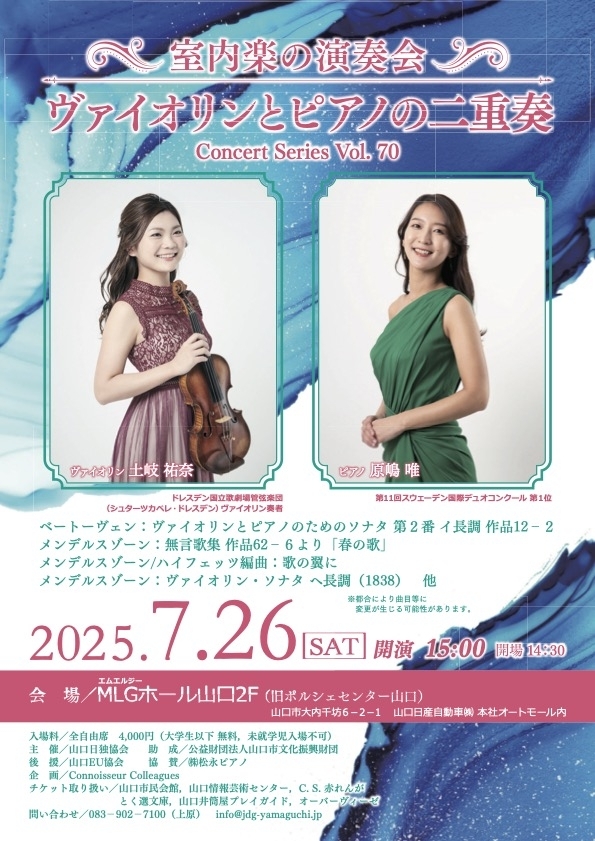 室内楽の演奏会   「ヴァイオリンとピアノの二重奏」
