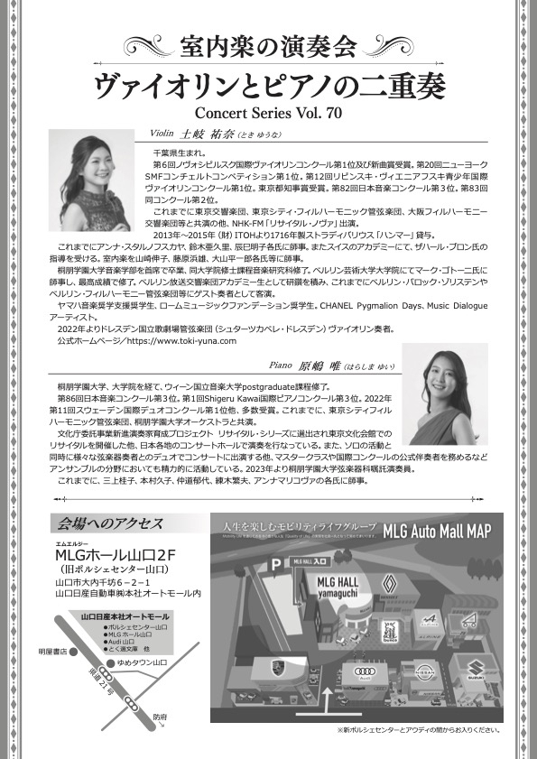 室内楽の演奏会   「ヴァイオリンとピアノの二重奏」