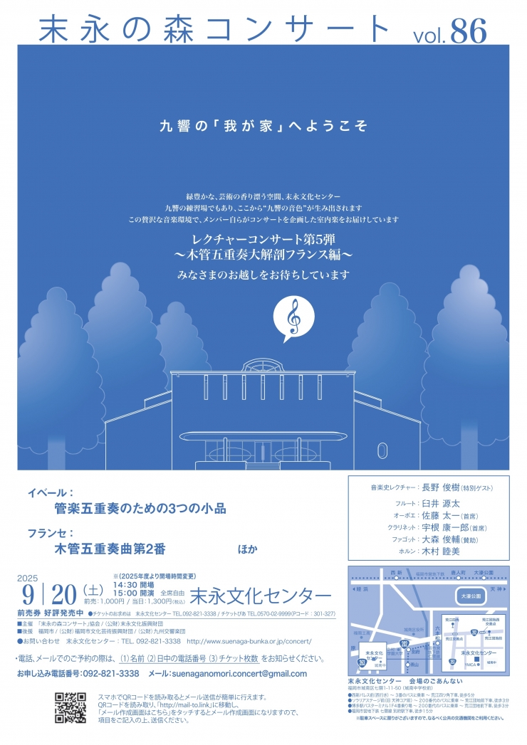 「末永の森コンサート」 Vol.86