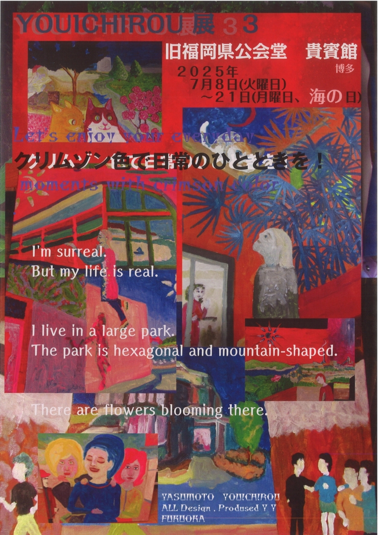 YOUICHIROU展3～クリムゾン色で日常のひとときを!～