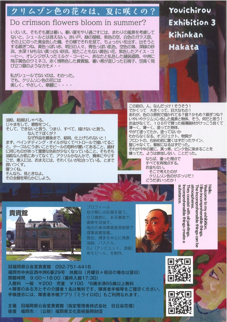 YOUICHIROU展3～クリムゾン色で日常のひとときを!～