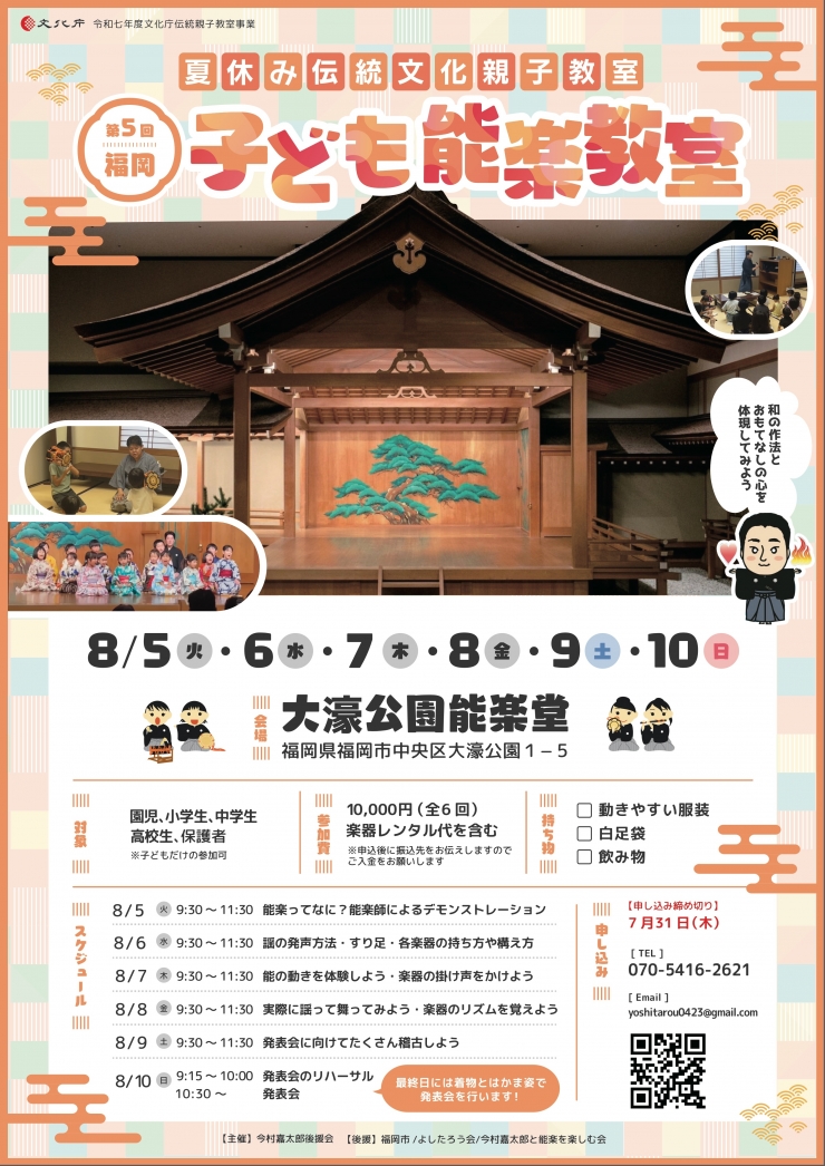 第5回福岡子ども能楽教室
