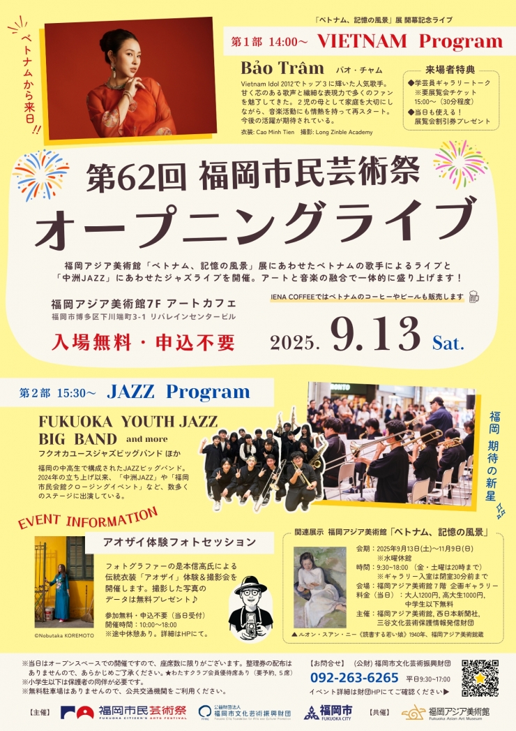 第62回福岡市民芸術祭 オープニングライブ