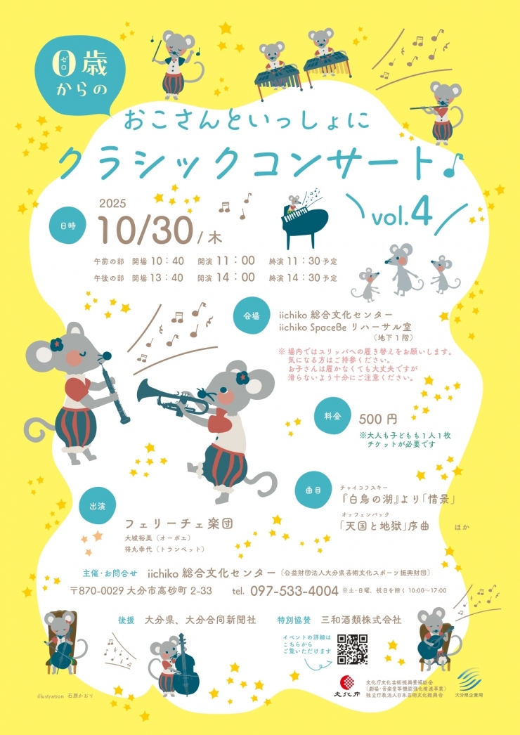 0歳からのおこさんといっしょにクラシックコンサートvol.4
