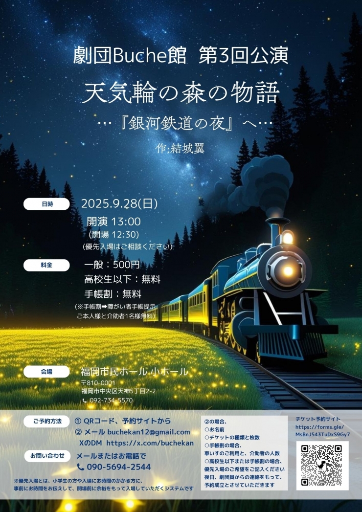 劇団Buche館 第3回公演「天気輪の森の物語」
