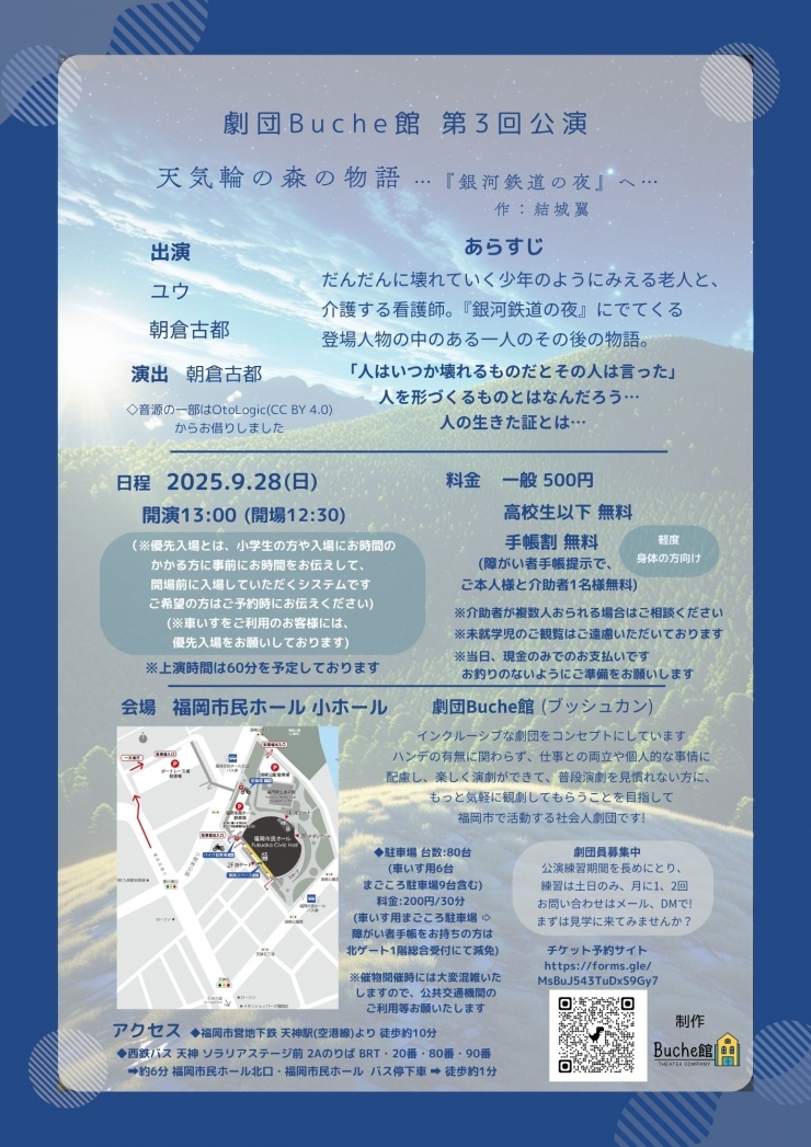 劇団Buche館 第3回公演「天気輪の森の物語」