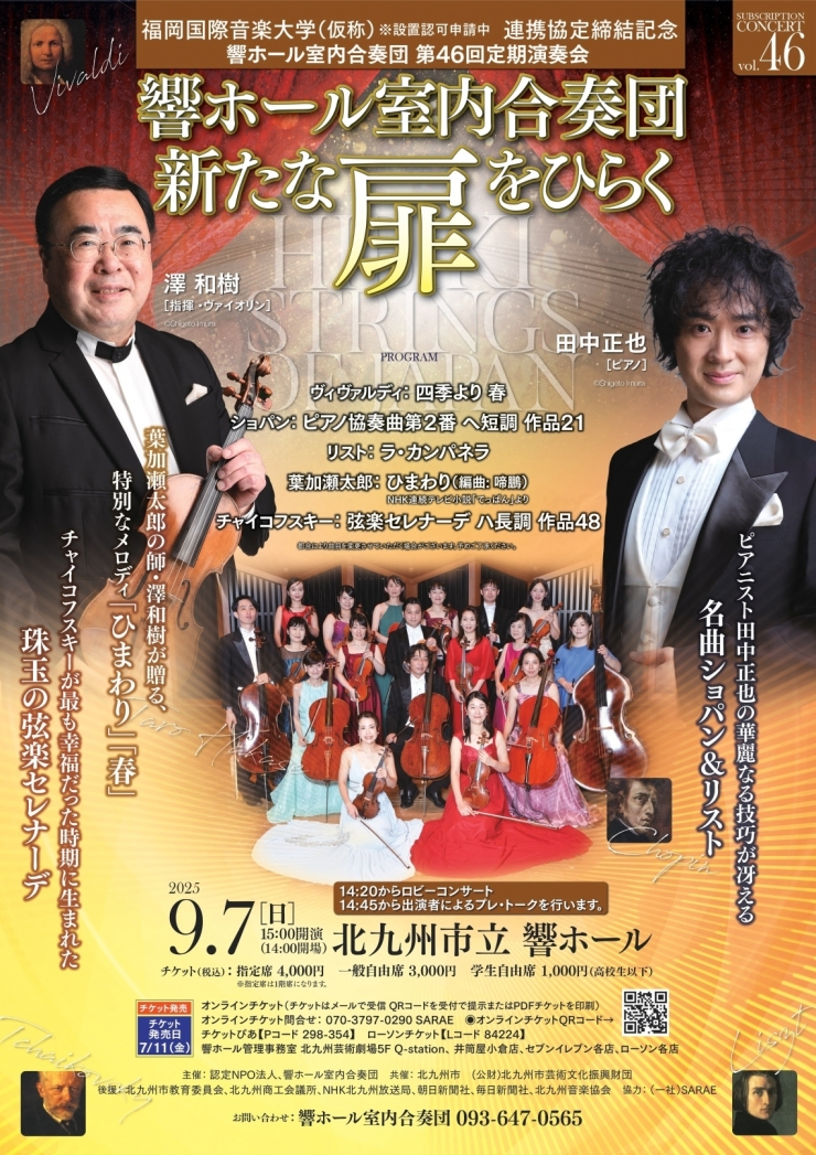 響ホール室内合奏団第45回定期演奏会