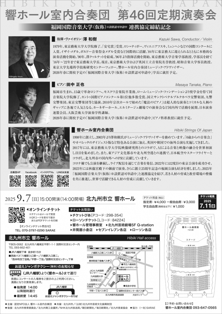 響ホール室内合奏団第45回定期演奏会