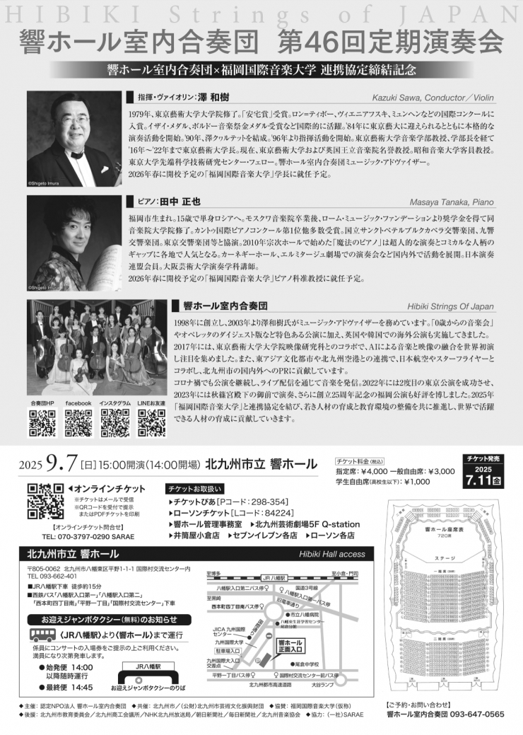 響ホール室内合奏団 第46回定期演奏会