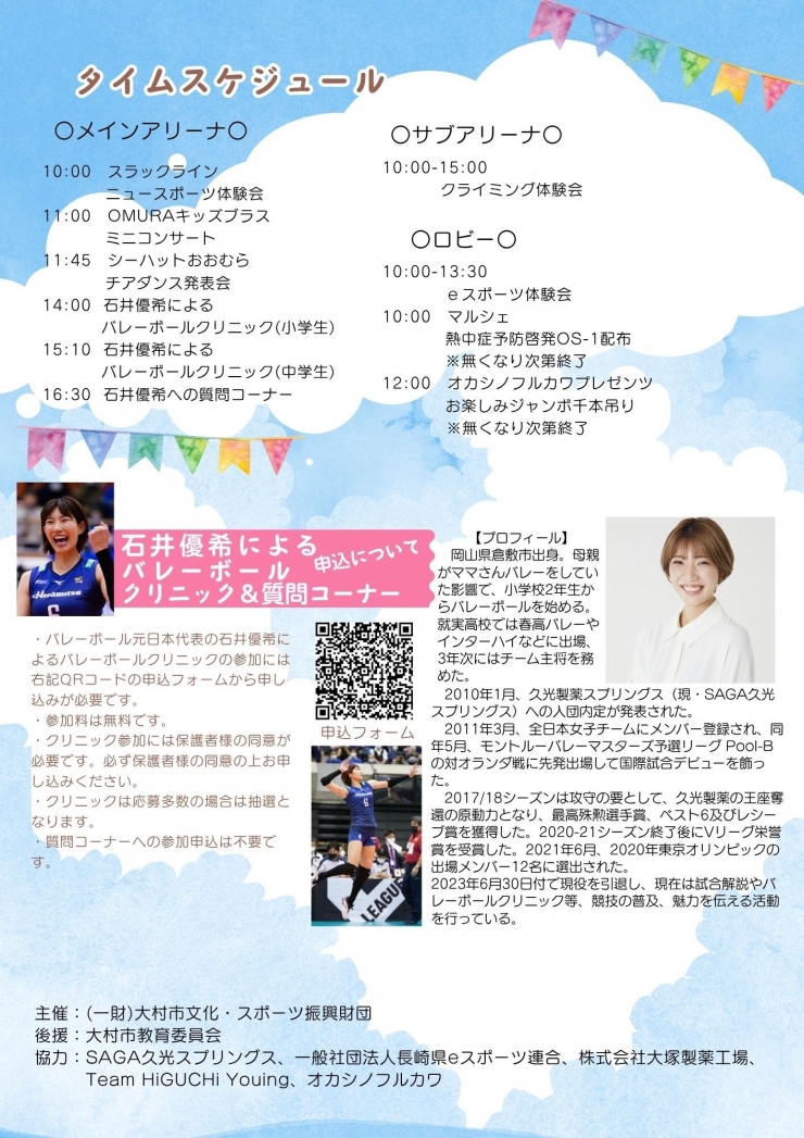 シーハット感謝デー2025