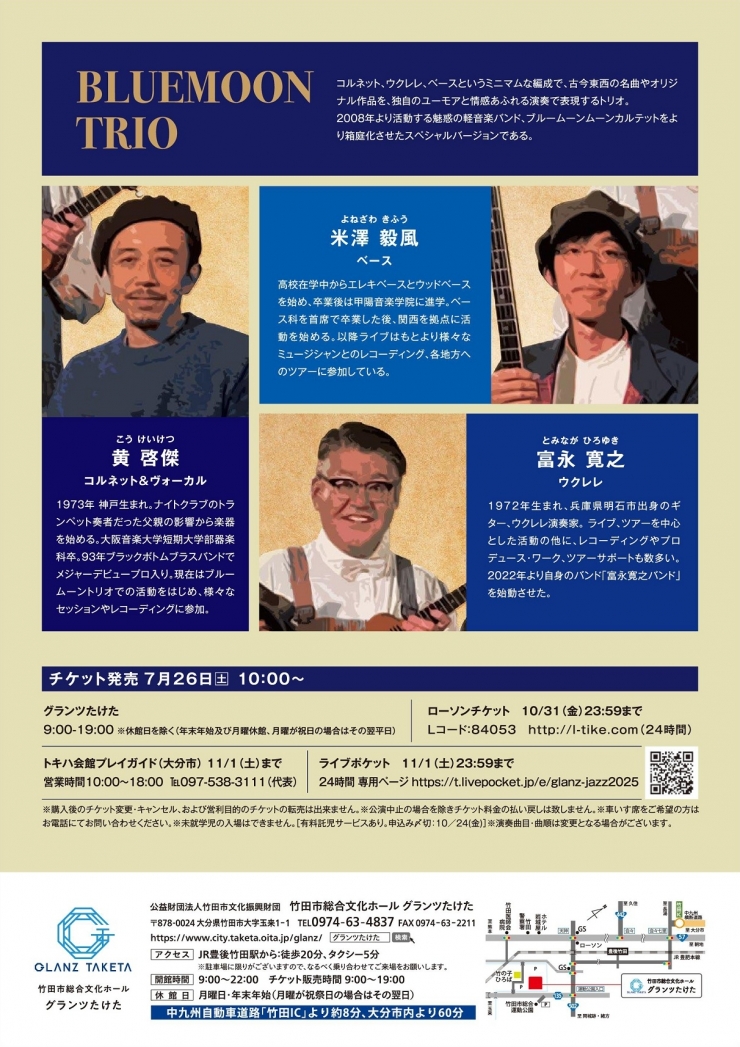 グランツ音楽館“ジャズ”vol.2 『ブルームーントリオ・ジャズライブ&セッション』