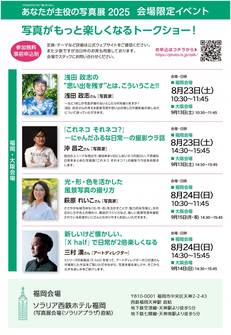 "PHOTO IS"想いをつなぐ。あなたが主役の写真展2025