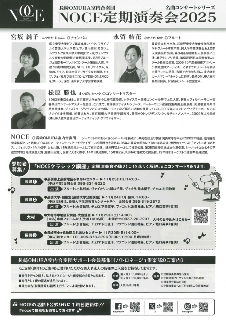 長崎OMURA室内合奏団 第40回大村定期演奏会
