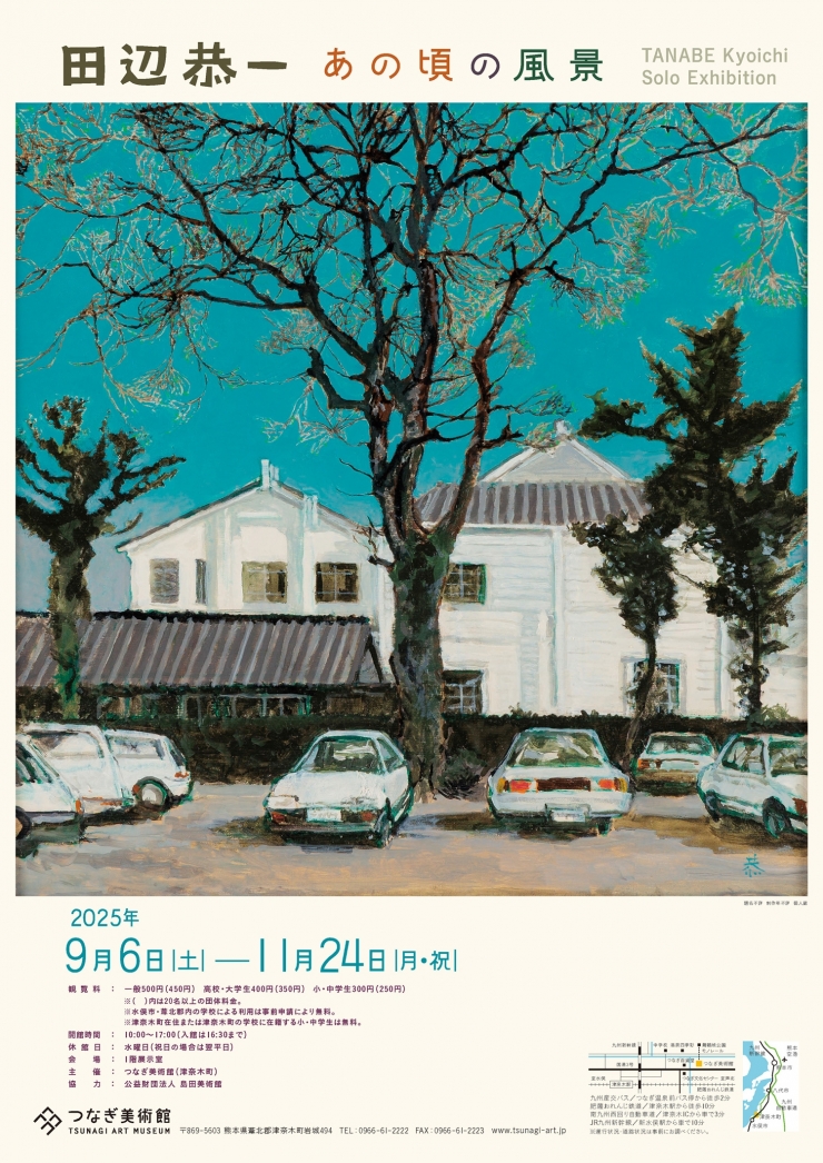田辺恭一 あの頃の風景