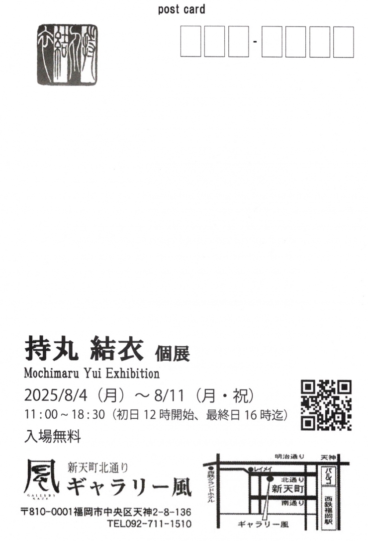 持丸結衣 個展