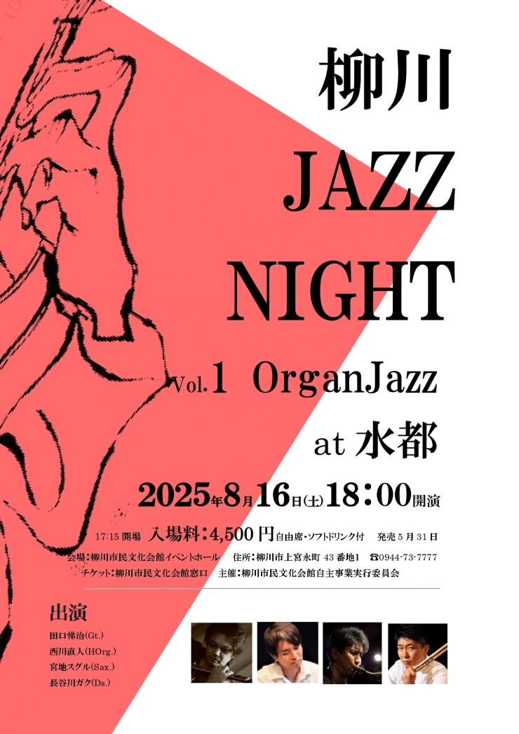 柳川JAZZ NIGHT