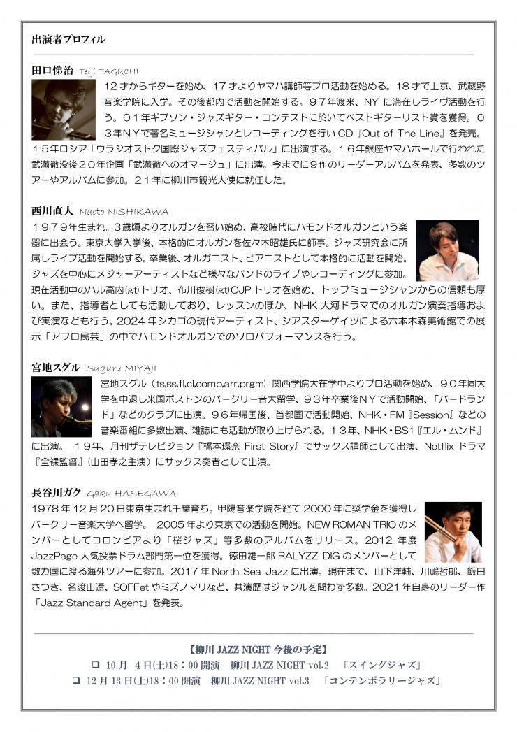 柳川JAZZ NIGHT