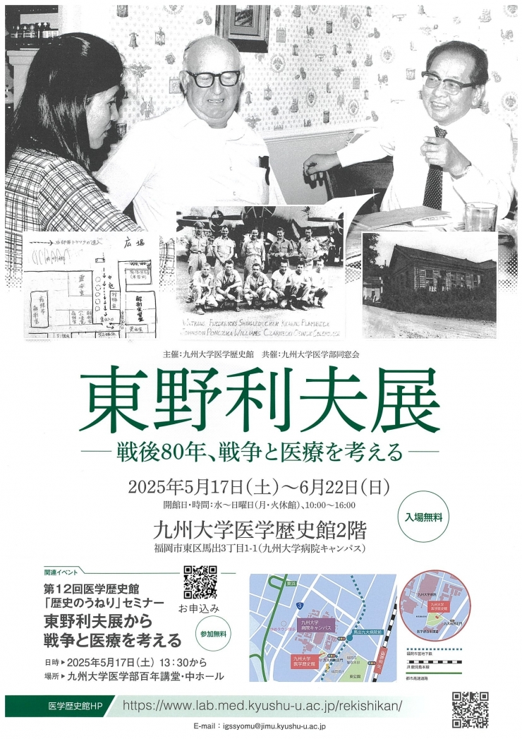 東野利夫展-戦後80年、戦争と医療を考える-