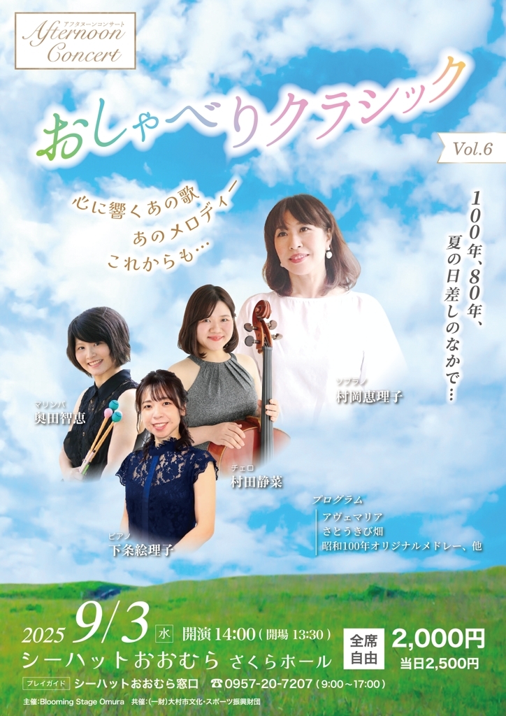 アフタヌーンコンサートVol.6 おしゃべりクラシック 心に響くあの歌、あのメロディー、これからも…