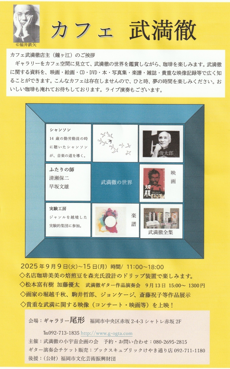 カフェ 武満徹