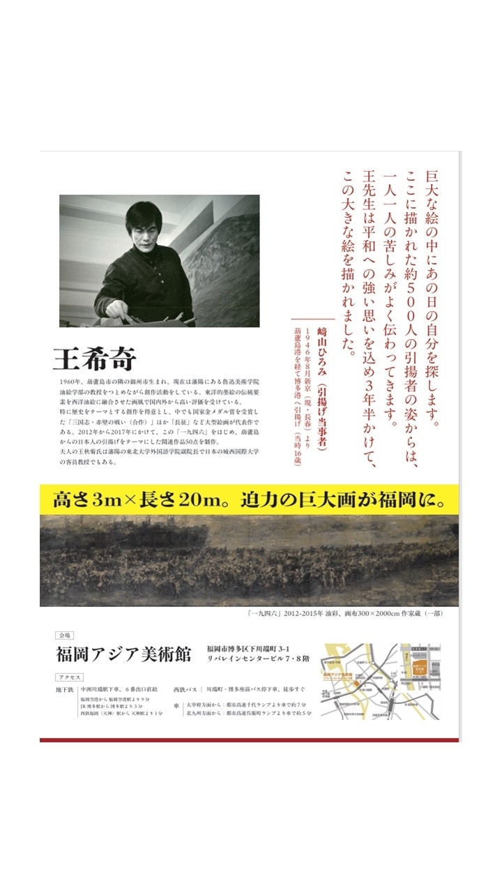 王希奇「一九四六」福岡展
