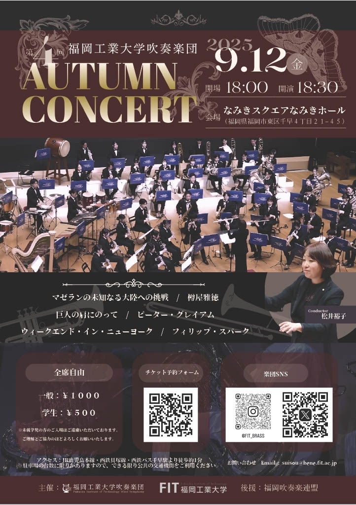 福岡工業大学吹奏楽団 AUTUMNCONCERT