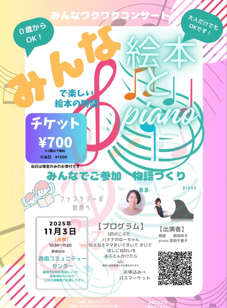 みんなワクワクコンサート「みんなで楽しい絵本の時間」