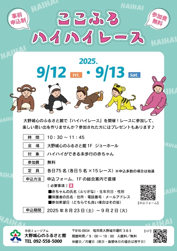 ここふるハイハイレース(9月)