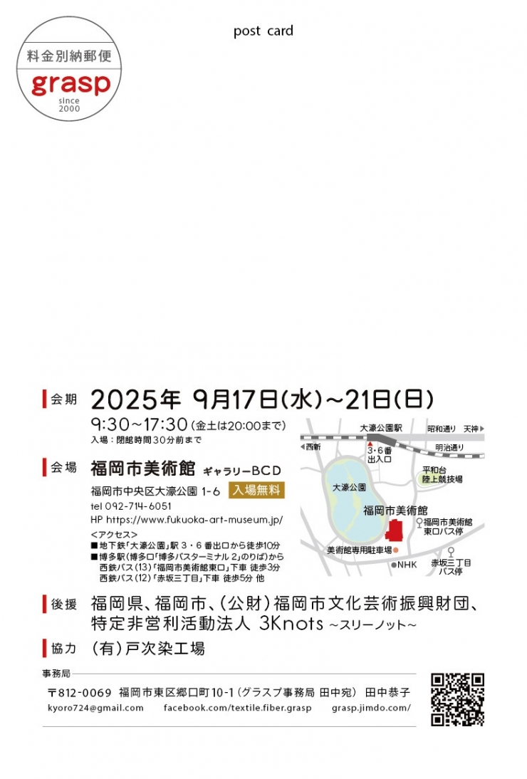 テキスタイル&ファイバーアートグループgrasp第24回展