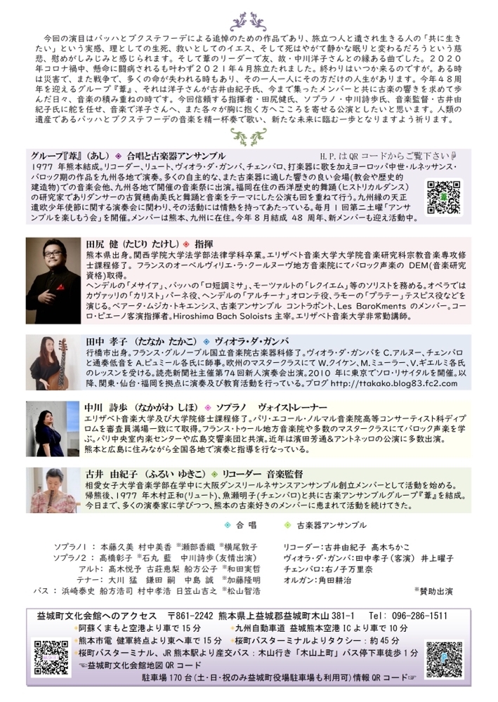 「バッハとブクステフーデ なきひとによせる音楽」
