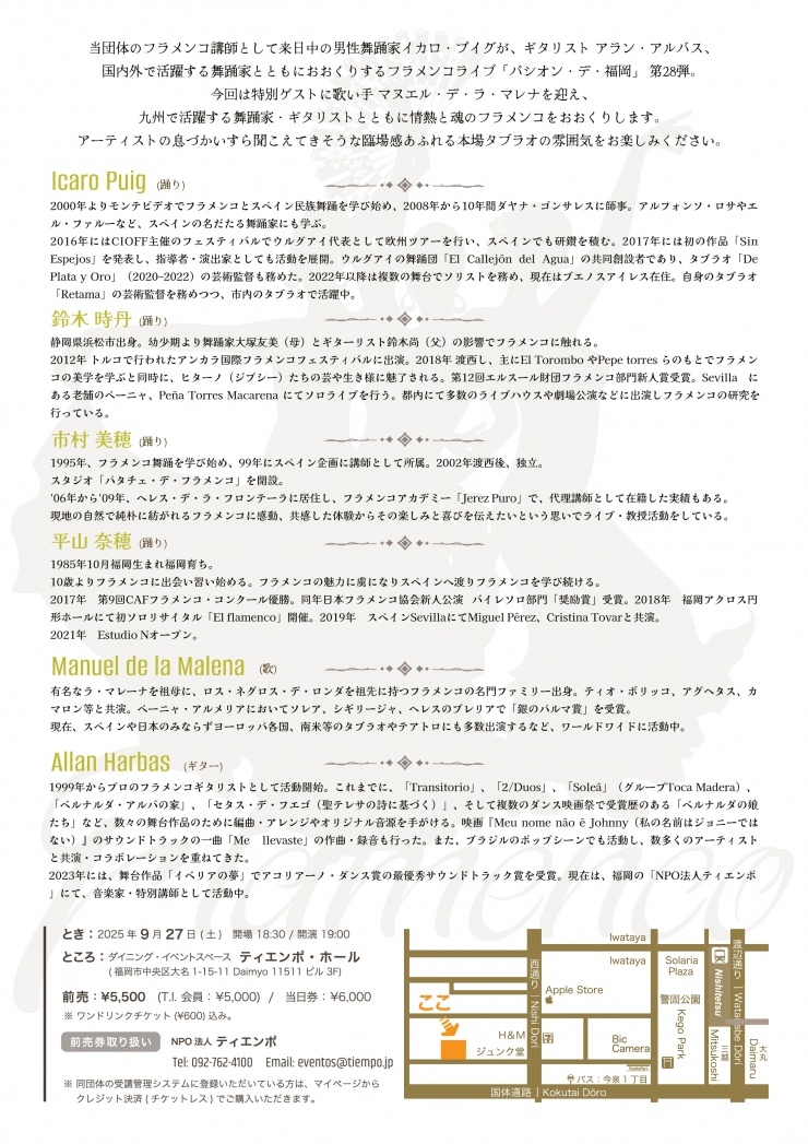 Flamenco Live "PASION DE FUKUOKA" 第28弾