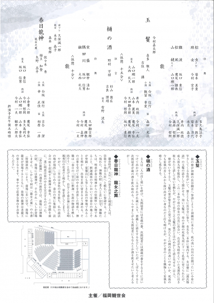 福岡観世会 第二回 令和八年