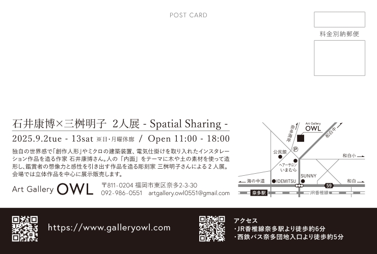 石井康博 × 三桝明子 2人展 - Spatial Sharing -