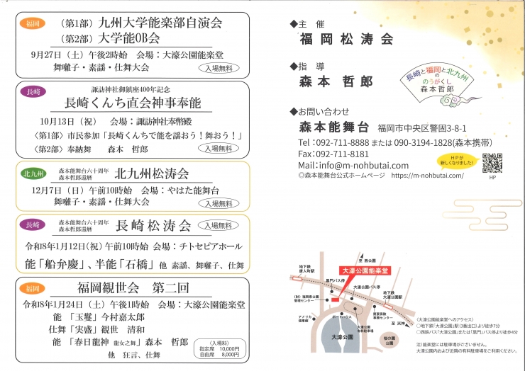 森本能舞台六十周年・森本哲郎還暦 福岡松濤会