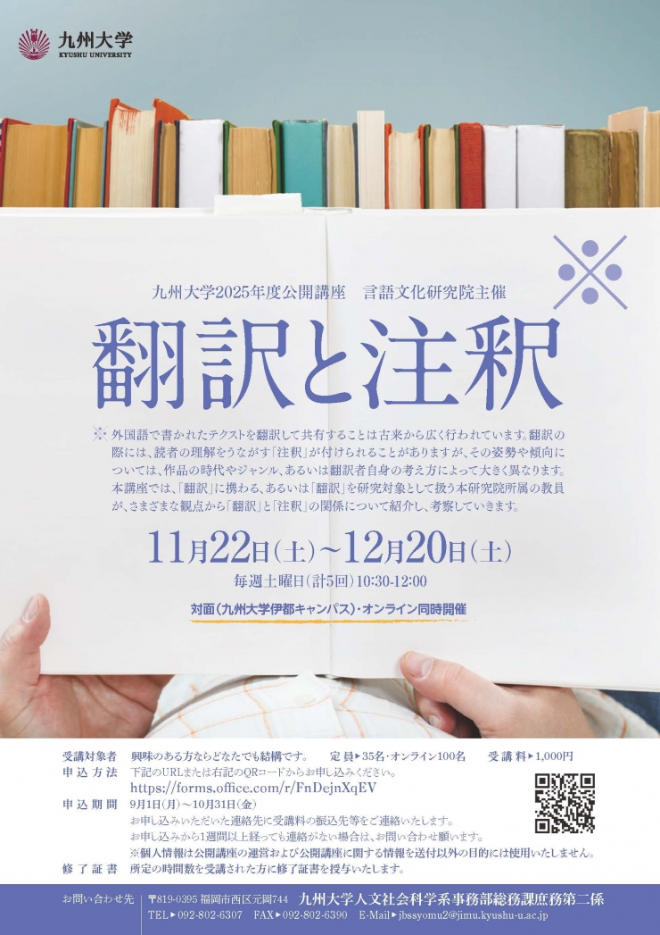 令和7年度言語文化研究院公開講座「翻訳と注釈」