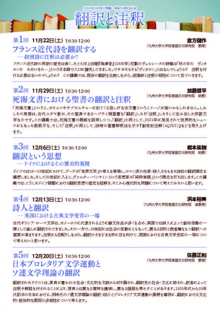 令和7年度言語文化研究院公開講座「翻訳と注釈」