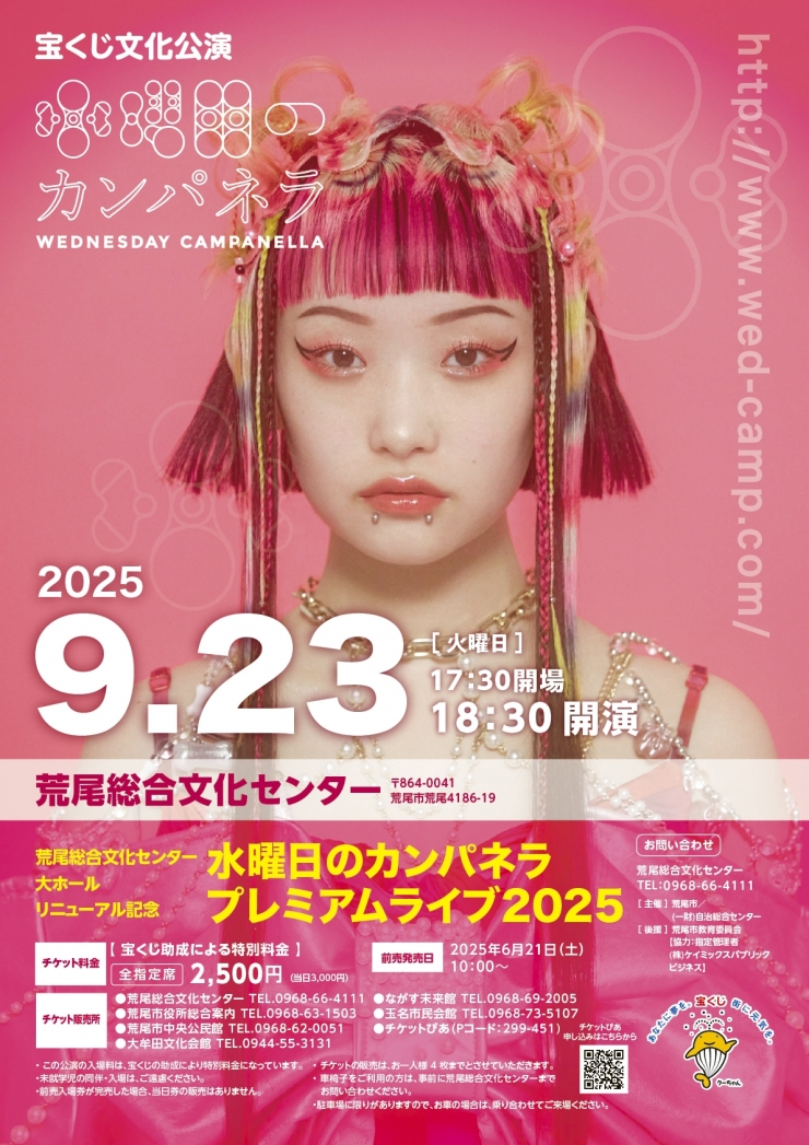 水曜日のカンパネラ プレミアムライブ2025