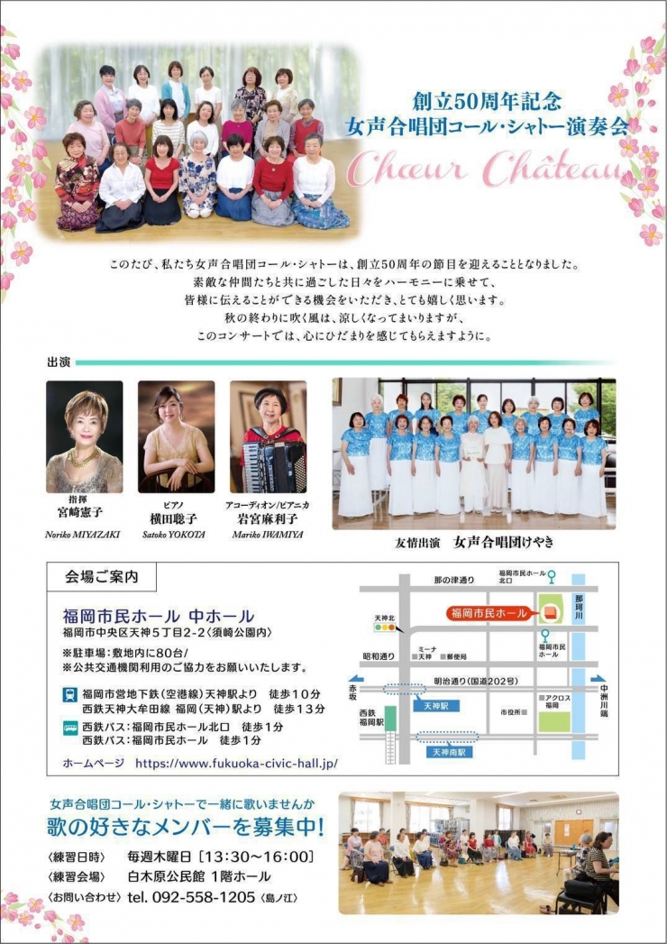 創立50周年記念 女声合唱団コール・シャトー 演奏会