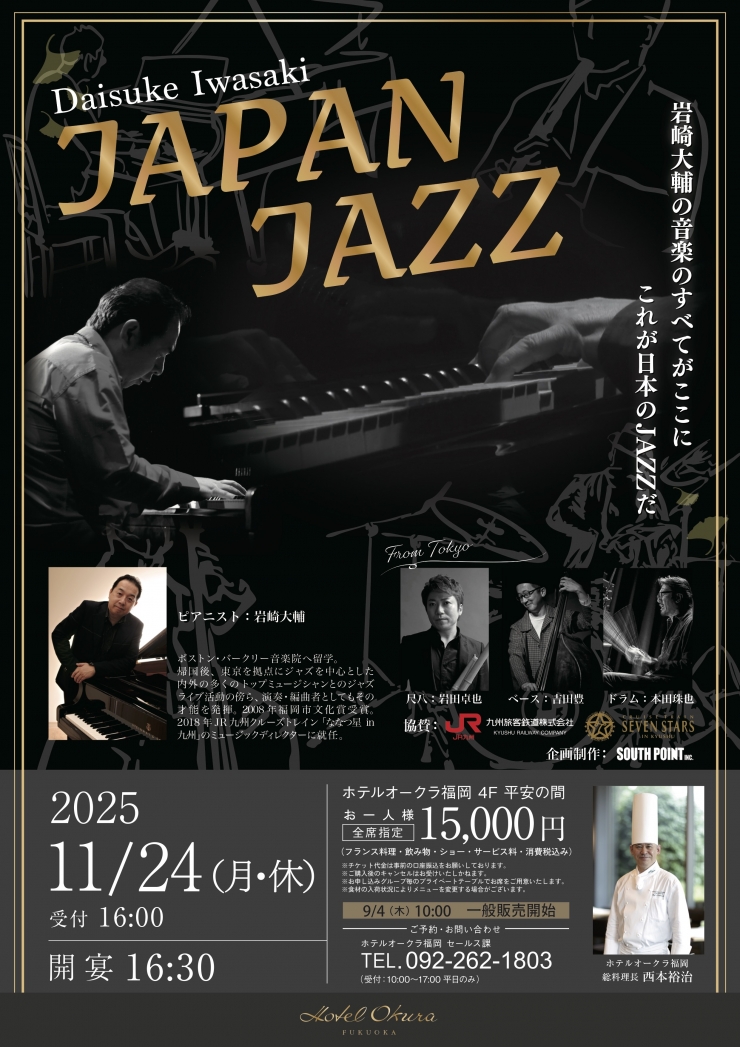 ホテルオークラ福岡  岩崎大輔「JAPAN JAZZ」