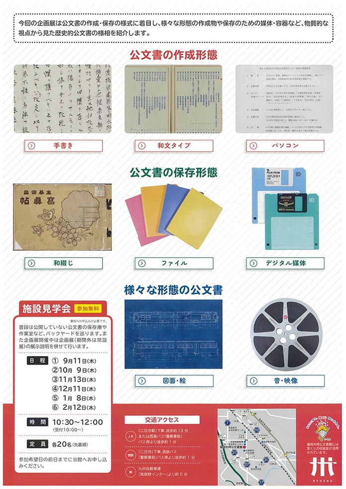 福岡共同公文書館 令和7年度企画展 「あれもこれも公文書 ～形態から見る公文書の世界～」