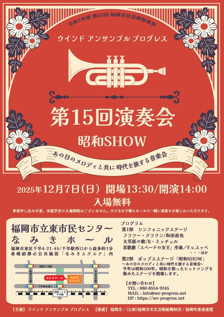ウインドアンサンブルプログレス 第15回演奏会 「昭和SHOW」